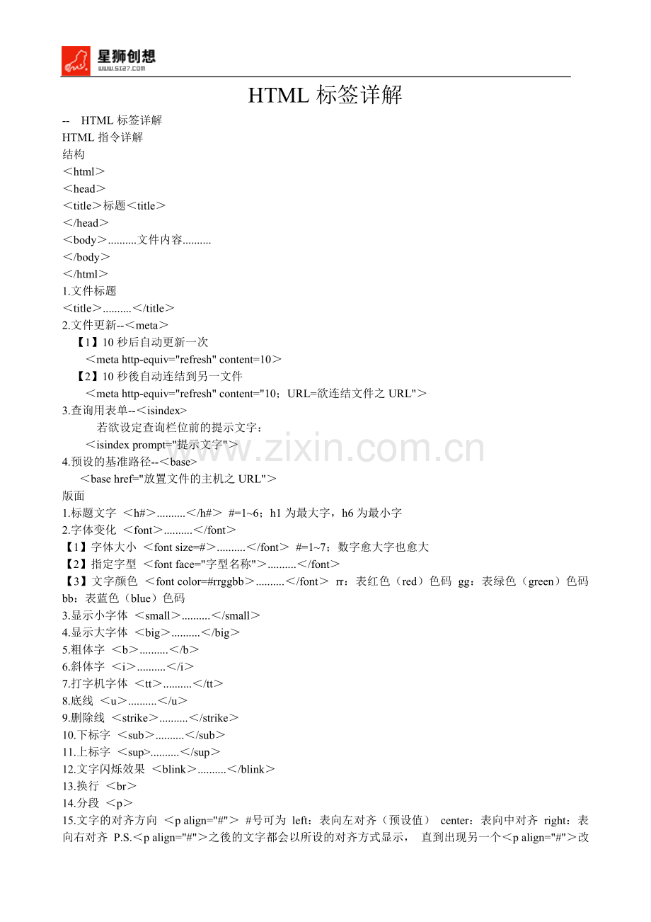 HTML标签详解.doc_第1页