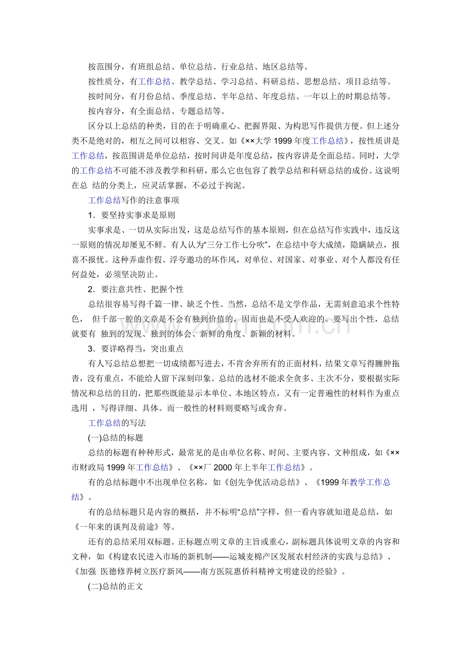 专家教你怎么写好工作总结.doc_第2页