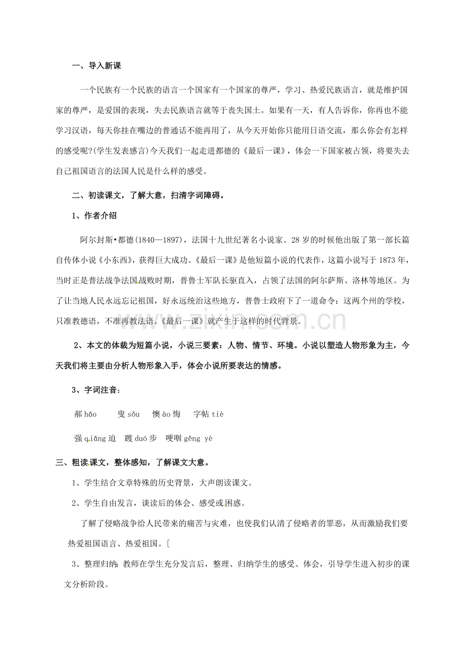 （秋季版）广东省肇庆市七年级语文下册 第二单元 第6课《最后一课》教案 新人教版-新人教版初中七年级下册语文教案.doc_第2页