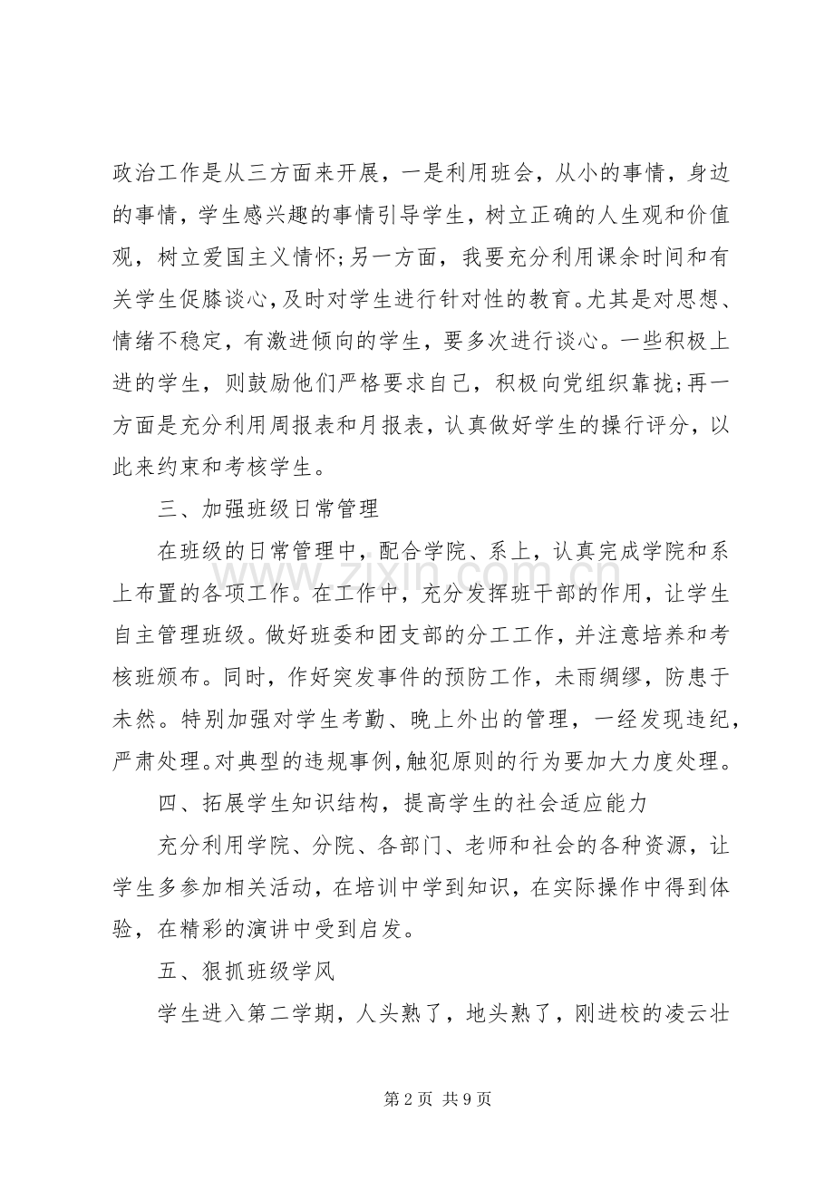 XX年个人工作计划范文.docx_第2页