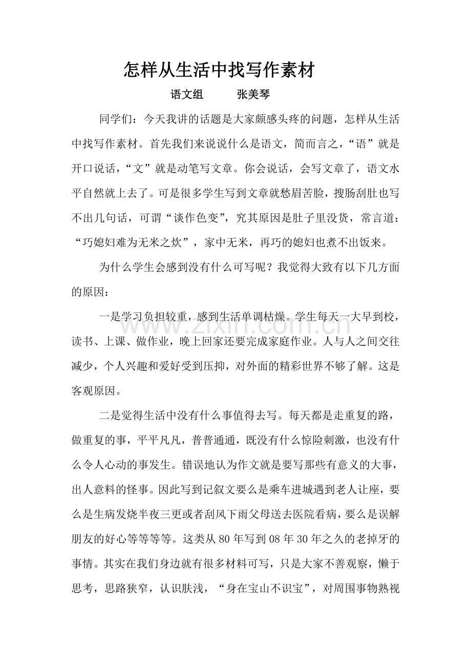 怎样从生活中找写作素材.doc_第1页