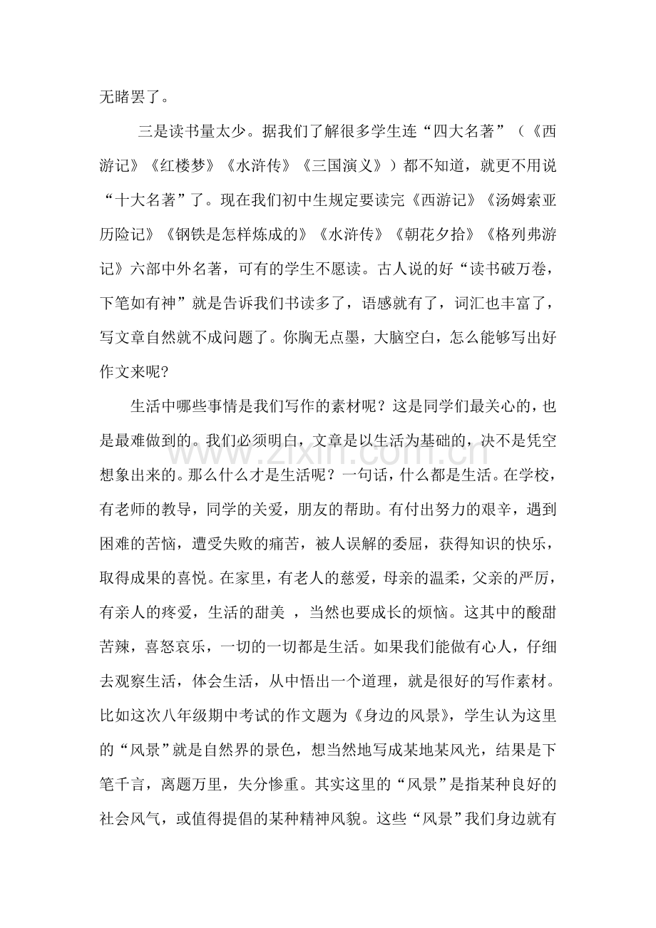怎样从生活中找写作素材.doc_第2页