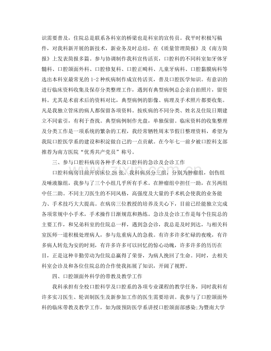 口腔医生工作总结(2).docx_第2页