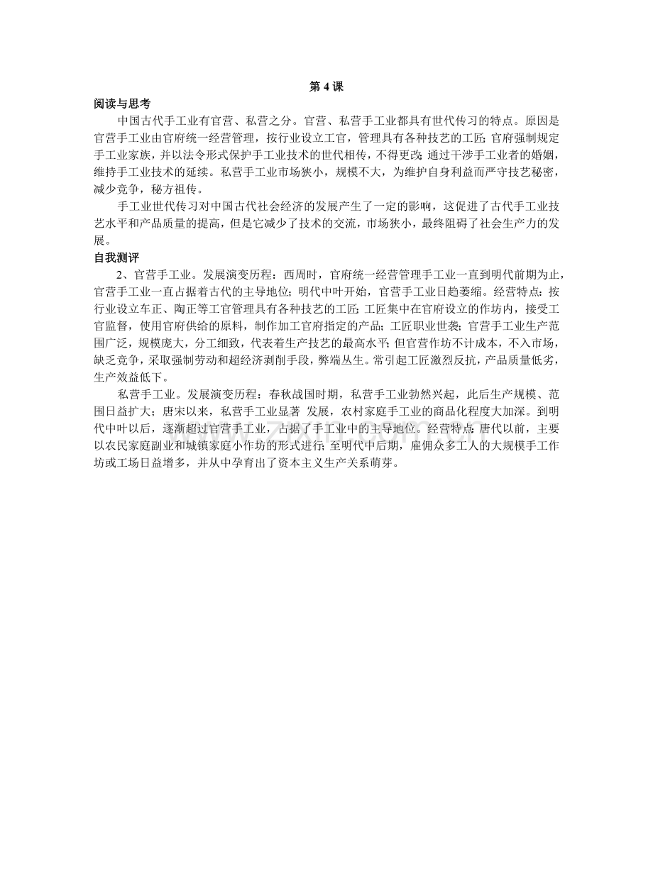 岳麓版必修二第4课课后练习参考答案.doc_第1页