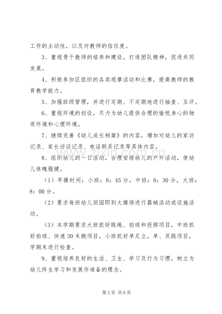 XX年春季幼儿园教研计划.docx_第2页