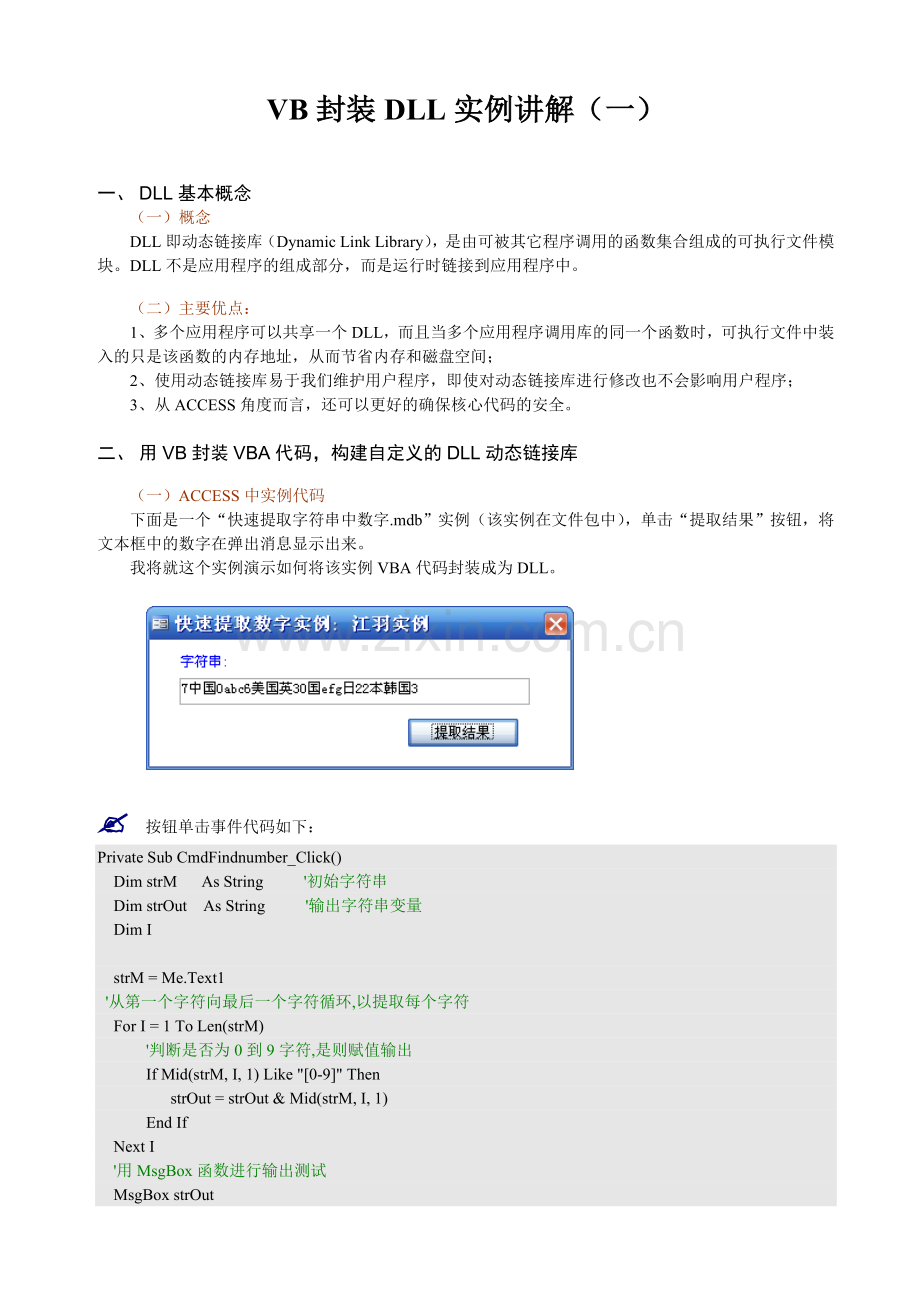 VB封装DLL实例讲解access.doc_第1页