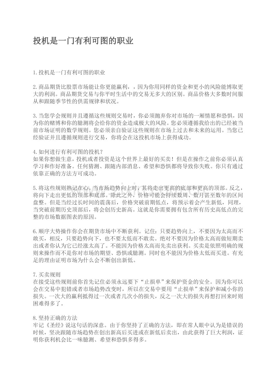 交易中最重要的是什么？.doc_第1页