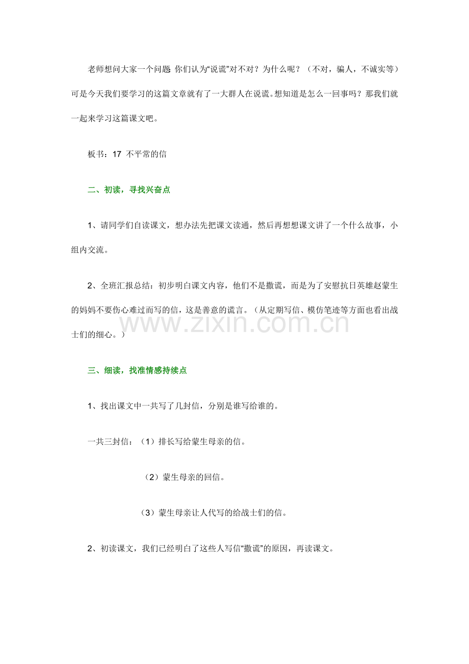 十七课《不平常的信》教学设计.doc_第2页