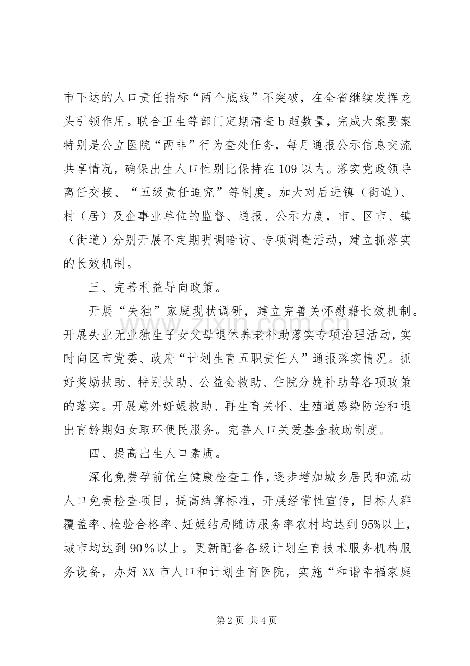 人口计生委工作计划 .docx_第2页