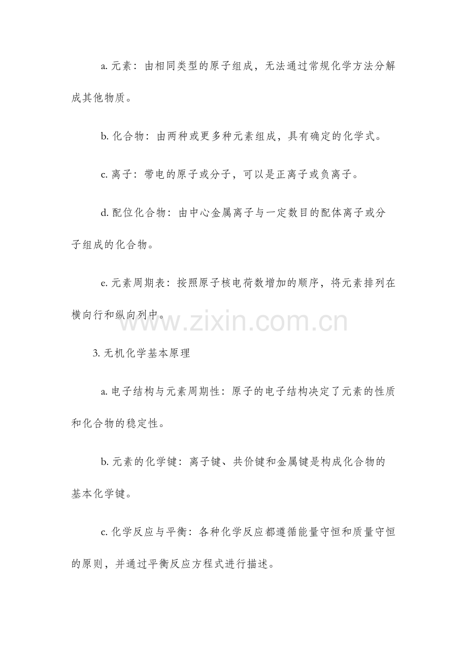 无机化学绪论教案.docx_第2页