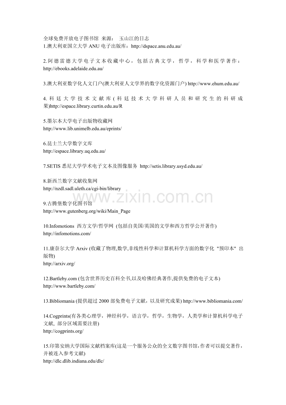 全球免费开放电子图书馆.doc_第1页