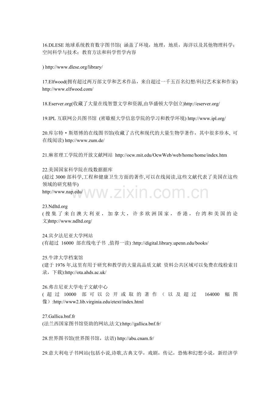 全球免费开放电子图书馆.doc_第2页
