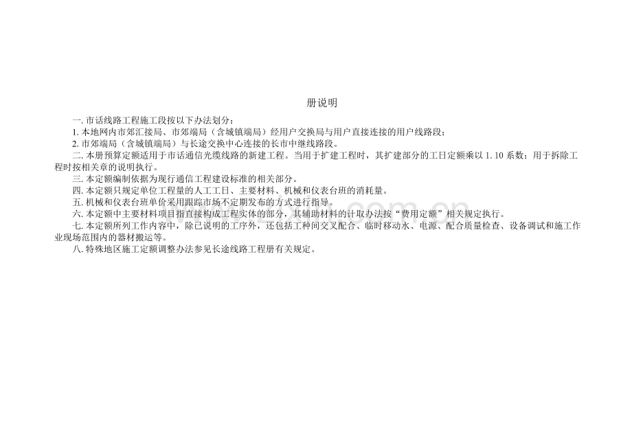 市话线路工程预算定额.doc_第1页