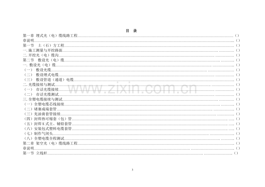 市话线路工程预算定额.doc_第2页