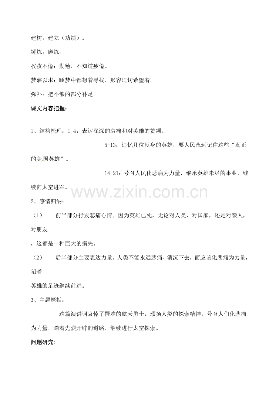 七年级语文下册《真正的英雄》教案4人教版.doc_第2页