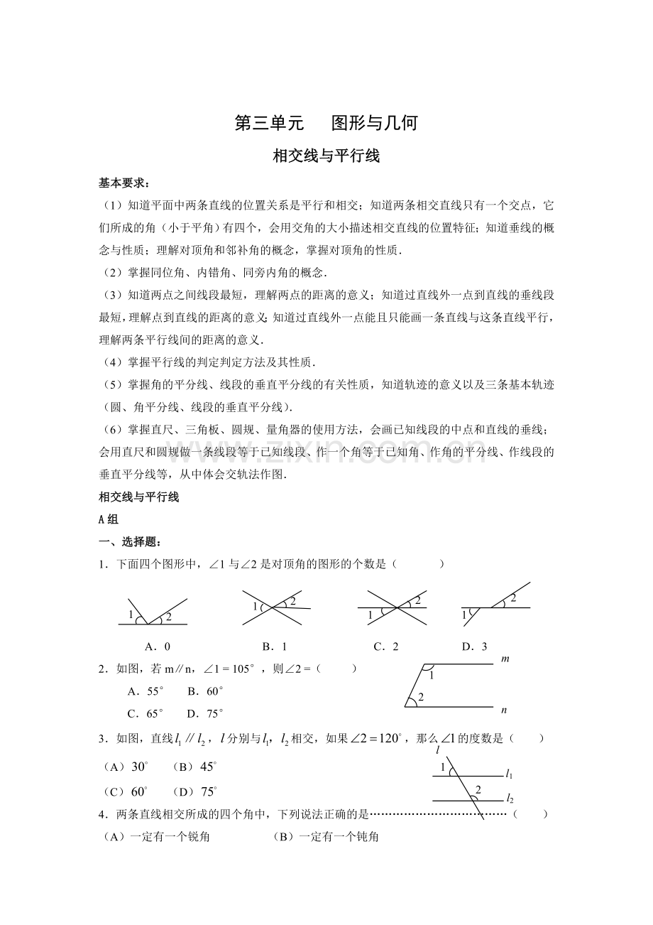 图形与几何（相交线、平行线）.doc_第1页