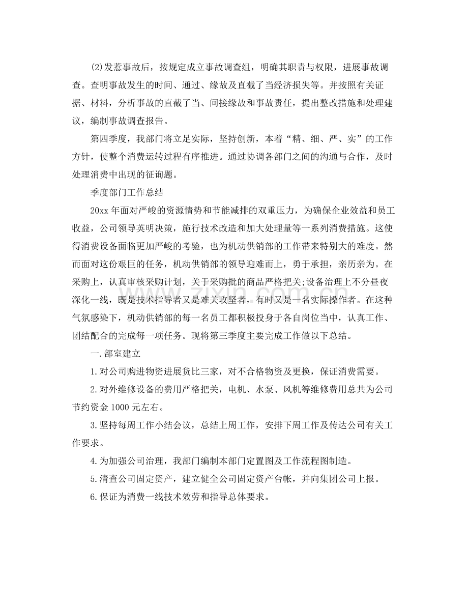 2021年工作参考总结季度部门工作参考总结.docx_第2页