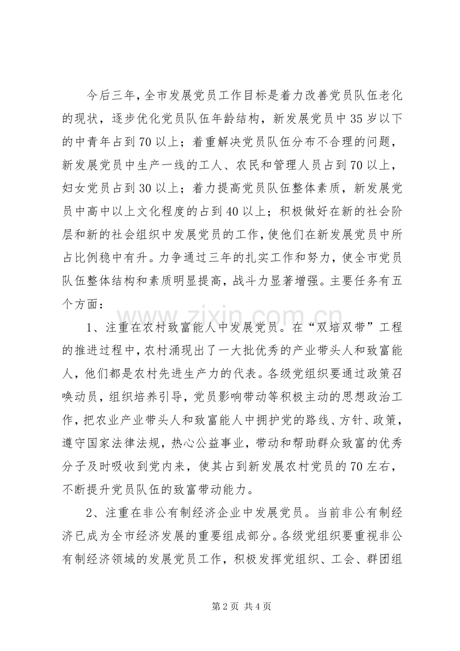 XX市20XX年－XX年发展党员规划 (3).docx_第2页