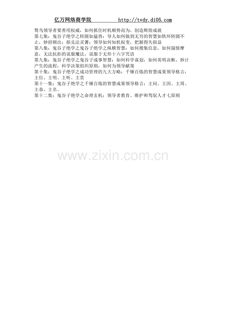 兰彦岭鬼谷子绝学.doc_第2页