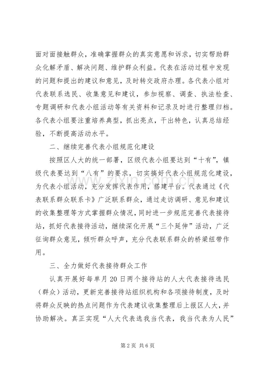 镇代表小组XX年度工作计划.docx_第2页