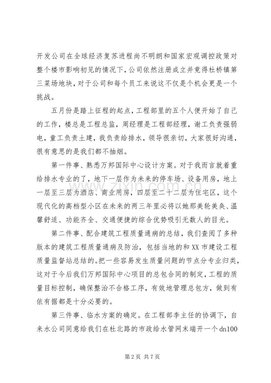XX年度城市规划部门个人工作总结 .docx_第2页