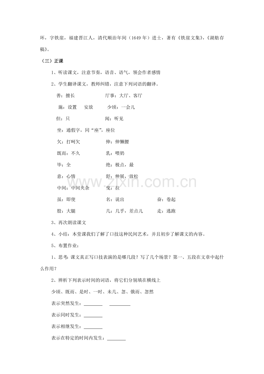 七年级语文下册 第六单元 第24课《口技》教案 冀教版-冀教版初中七年级下册语文教案.doc_第2页