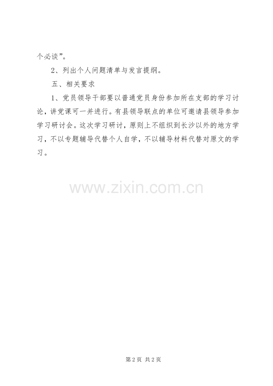 “讲道德、有品行做追求高尚情操的党员”学习计划.docx_第2页