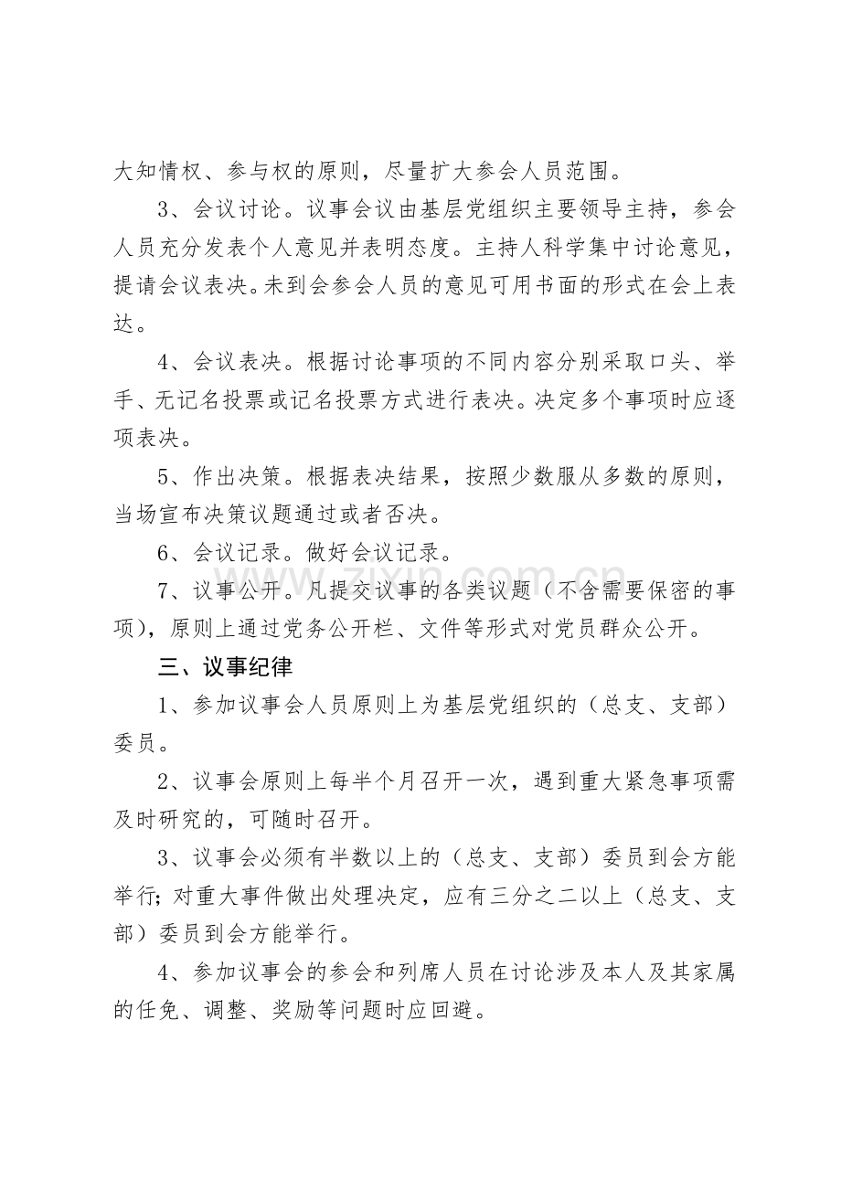 基层党组织议事规则.doc_第2页