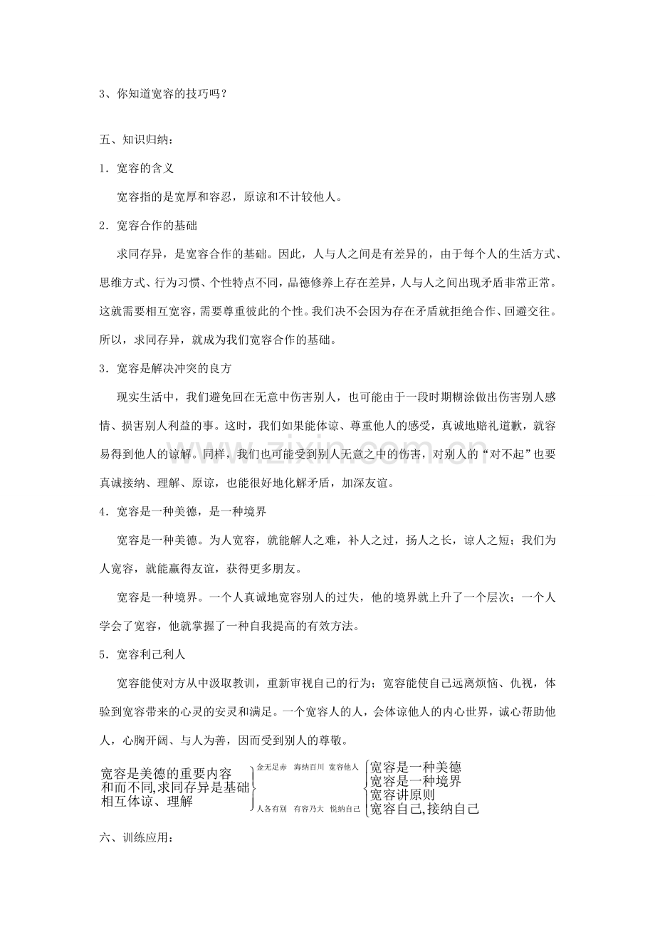 秋八年级政治上册 9.2 换位思考 与人为善教案 新人教版-新人教版初中八年级上册政治教案.doc_第2页