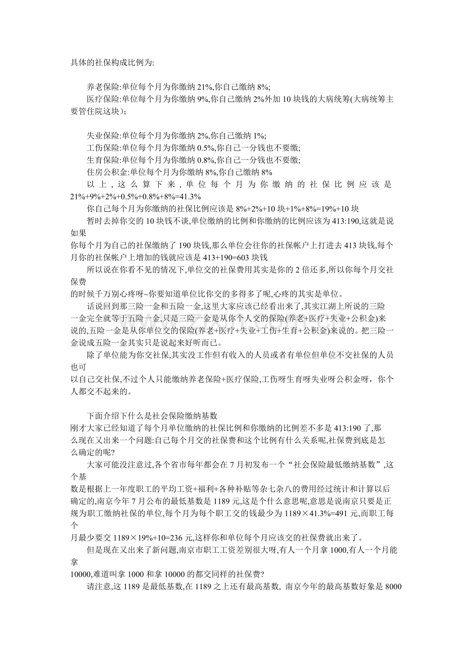 让你全面认识五险一金.doc_第1页
