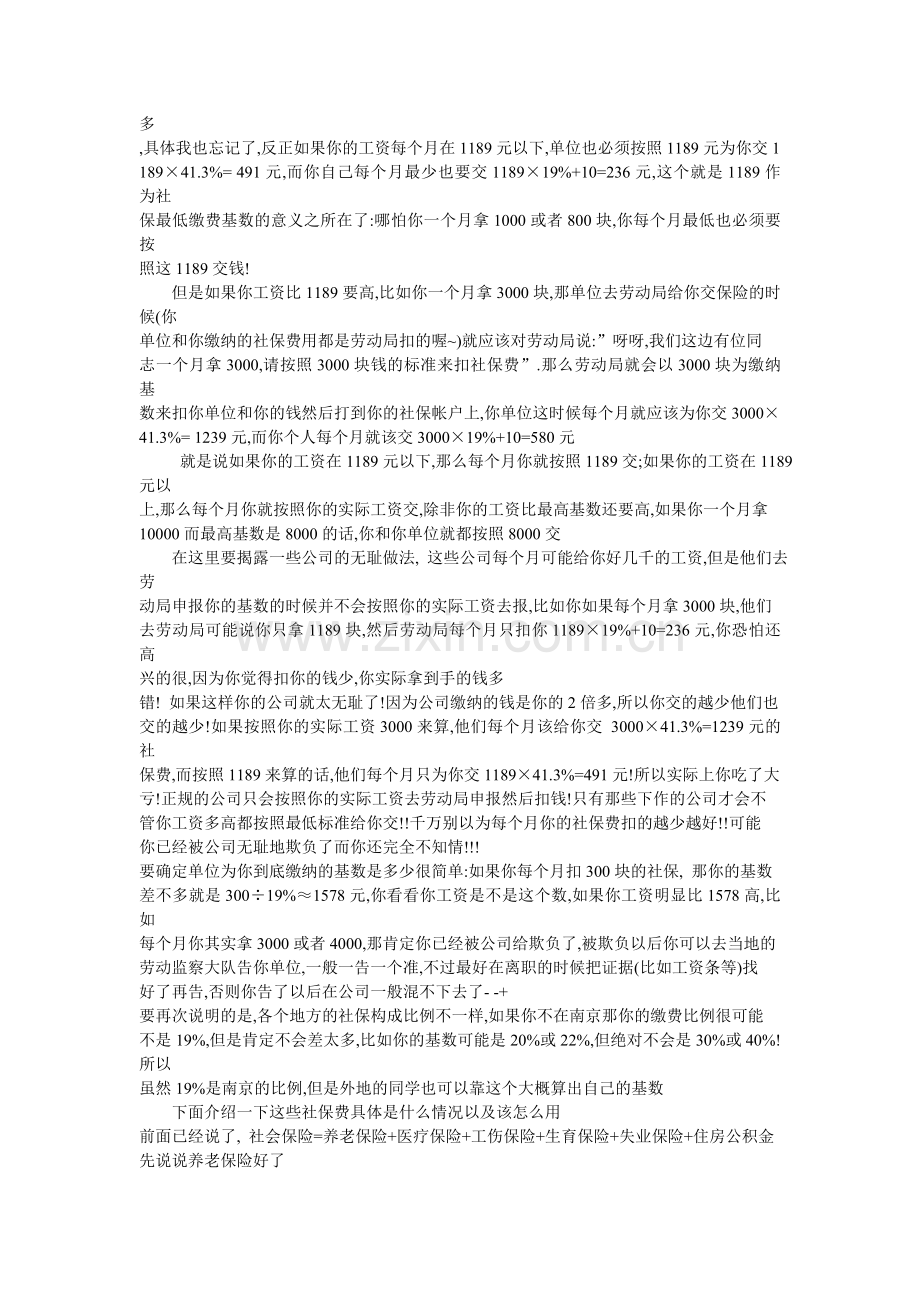 让你全面认识五险一金.doc_第2页