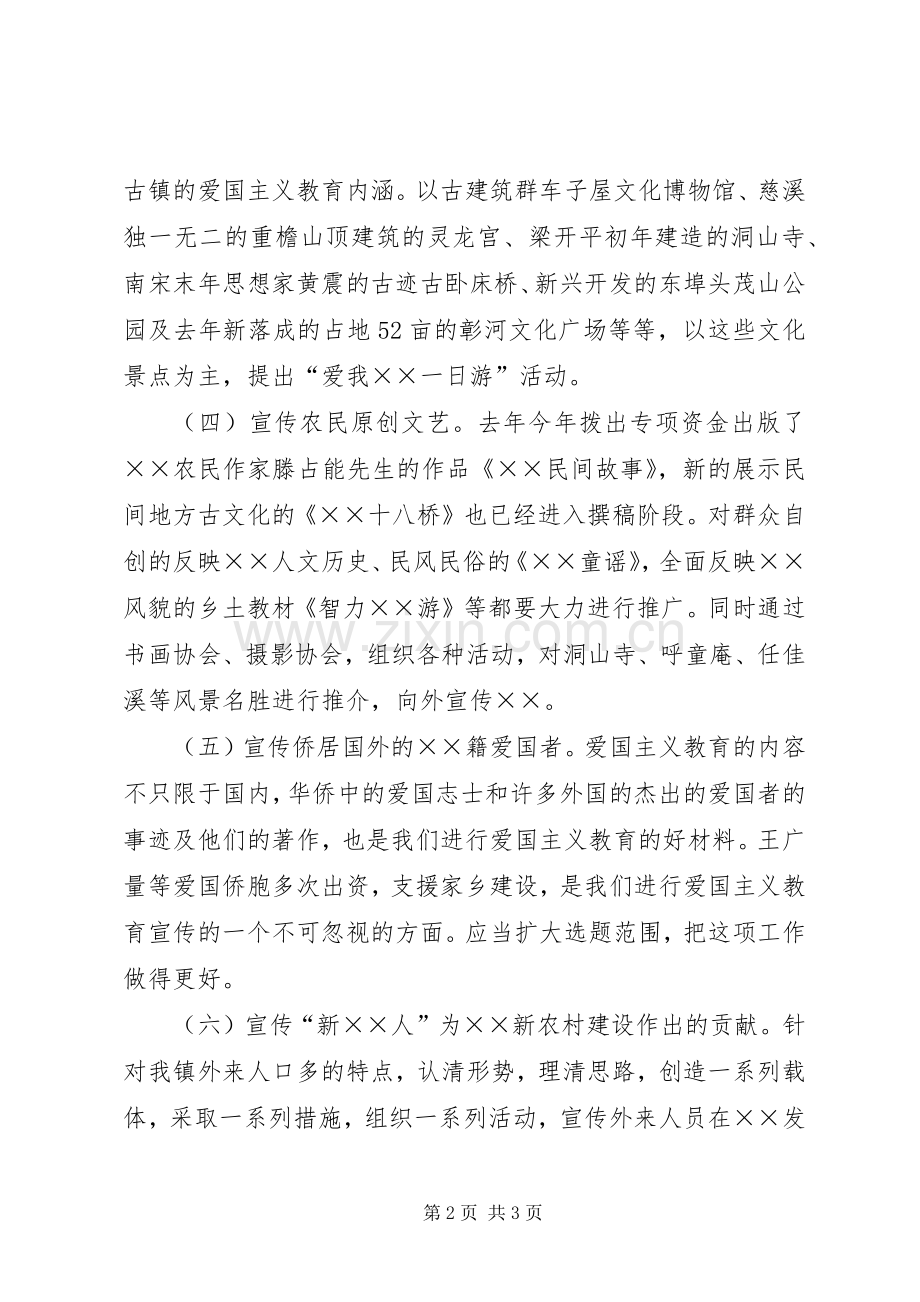 爱国主义宣传教育工作计划 .docx_第2页