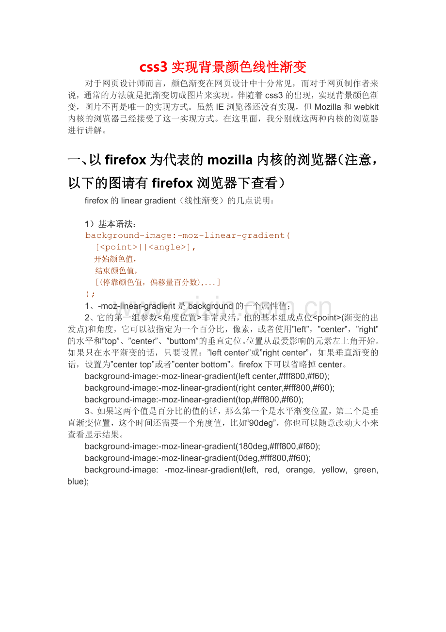 CSS3背景颜色渐变.doc_第1页