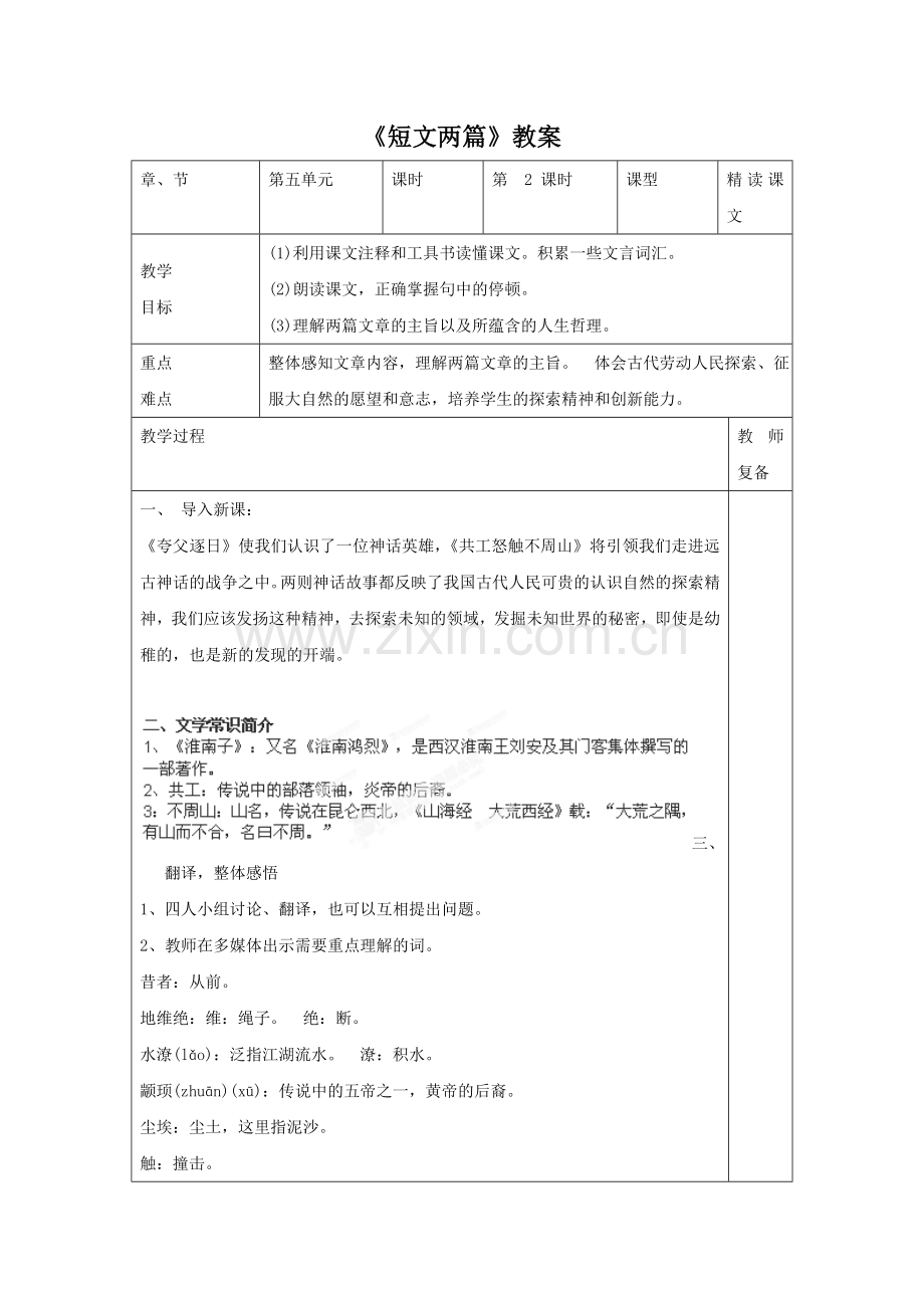 《短文两篇》教案6-(2).doc_第1页