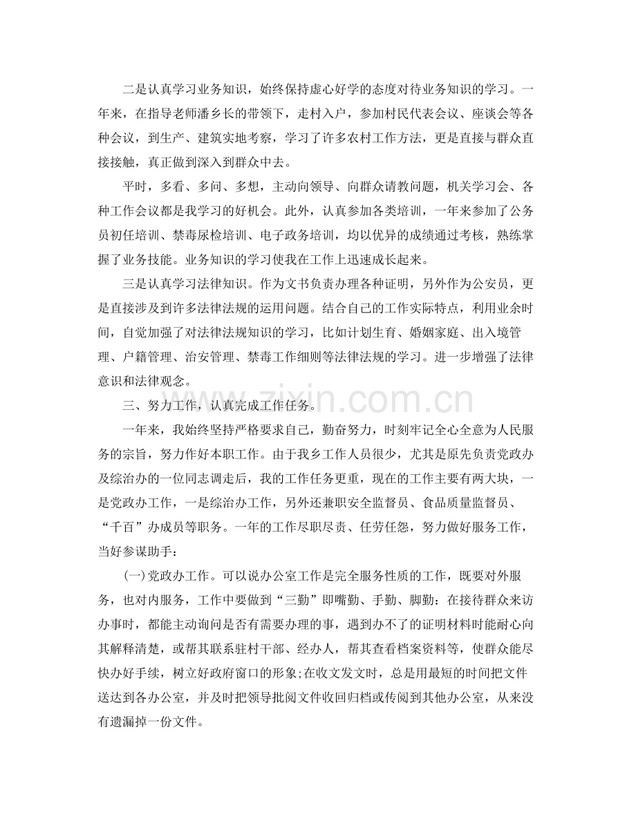 半年公务员个人工作总结范文 .docx_第2页