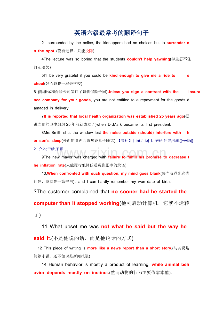 英语六级最常考的句子翻译.doc_第1页