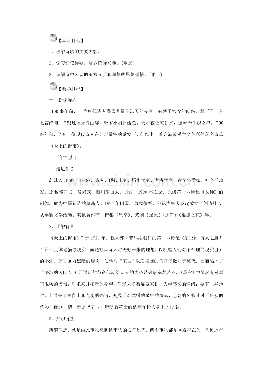 秋季版七年级语文上册 第六单元 25《天上的街市》教案 苏教版-苏教版初中七年级上册语文教案.doc_第2页
