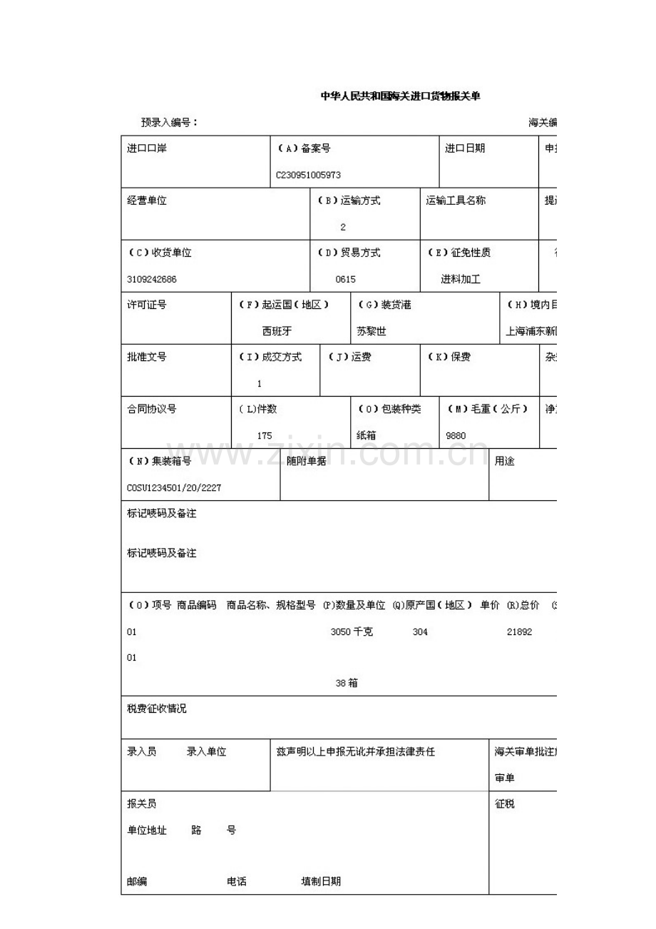 报关员考试串讲班第1讲作业卷2.doc_第2页