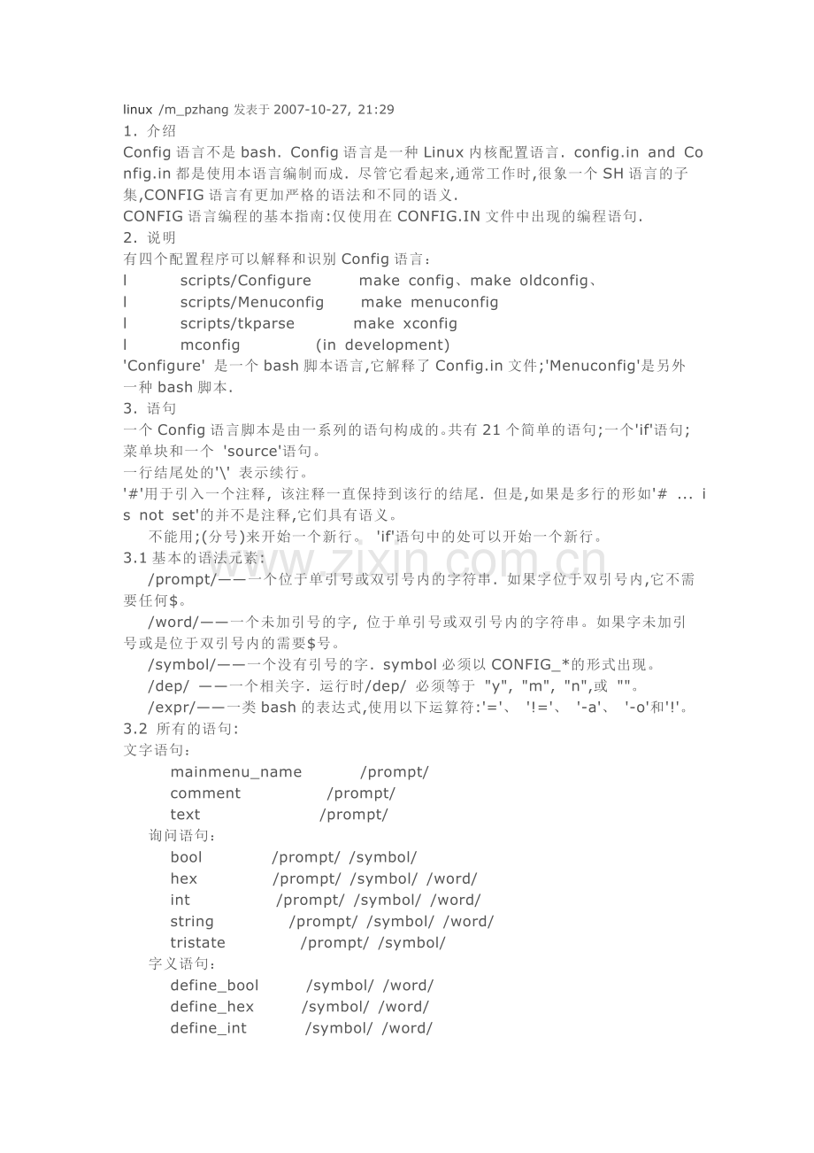 用于编写configure.in的Config语言简介.doc_第1页