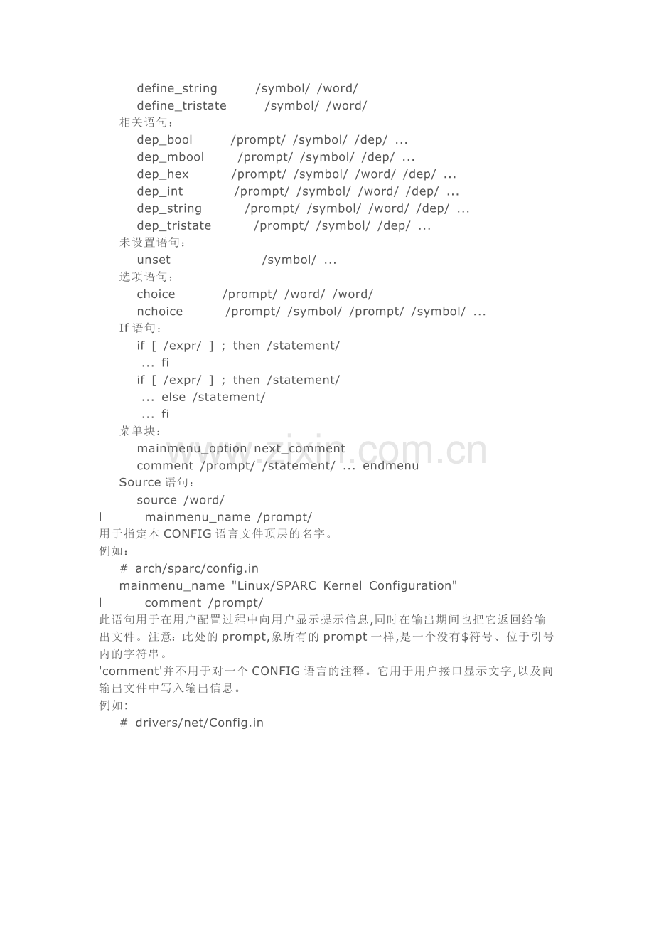 用于编写configure.in的Config语言简介.doc_第2页