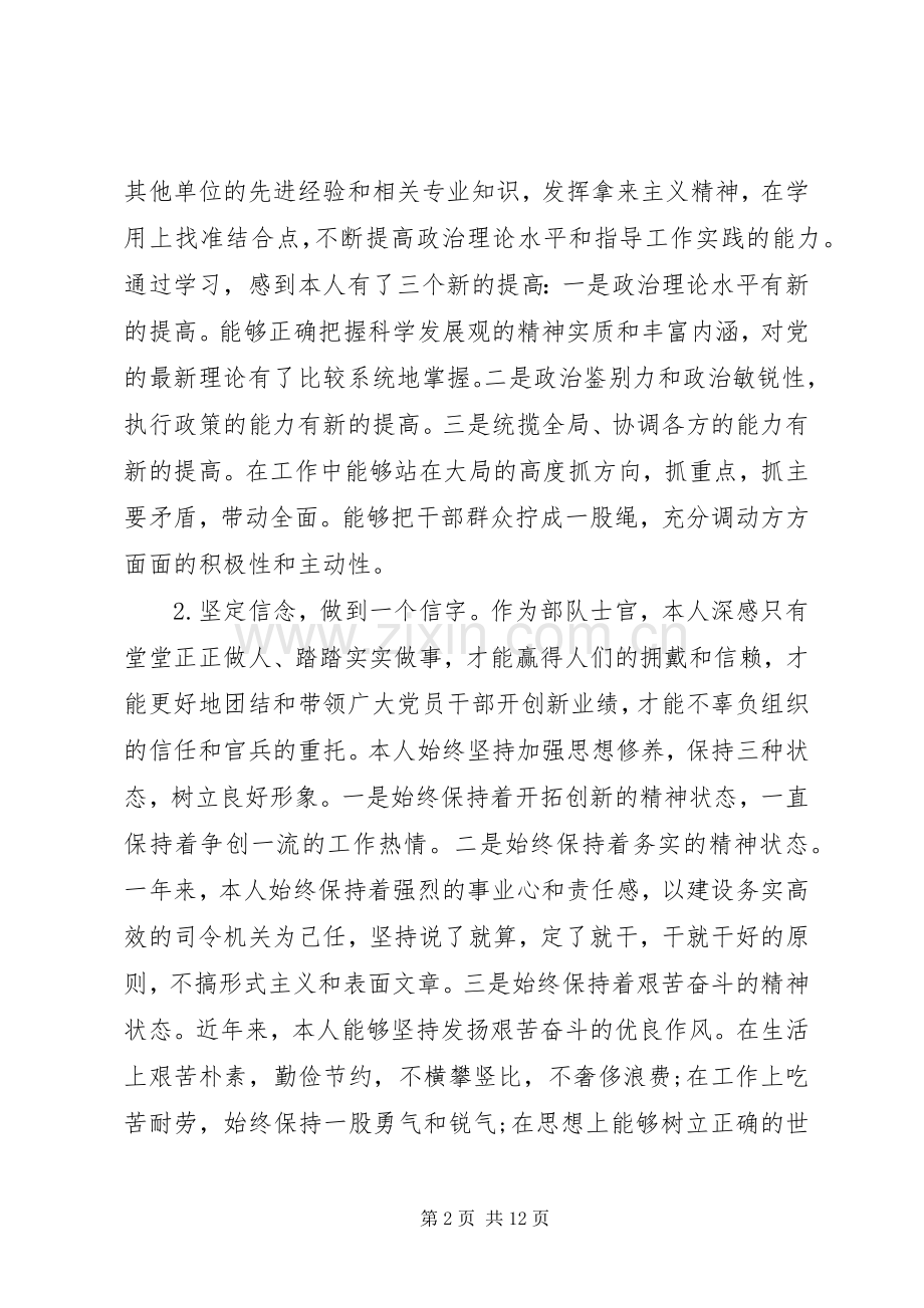 XX年部队工作计划范文.docx_第2页