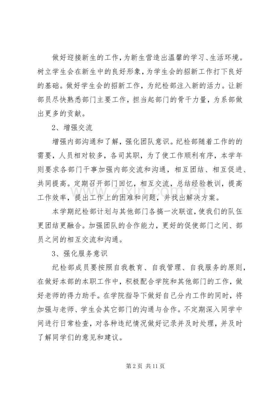 20XX年纪检部成员年度工作计划.docx_第2页