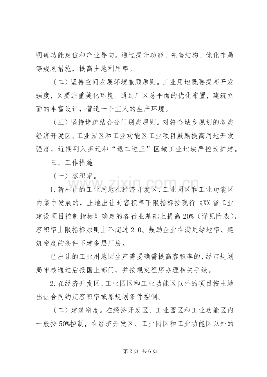 XX省城市规划管理局关于进一步加强土地集约利用,合理核定XX县区工业用地规划指标的意见 .docx_第2页