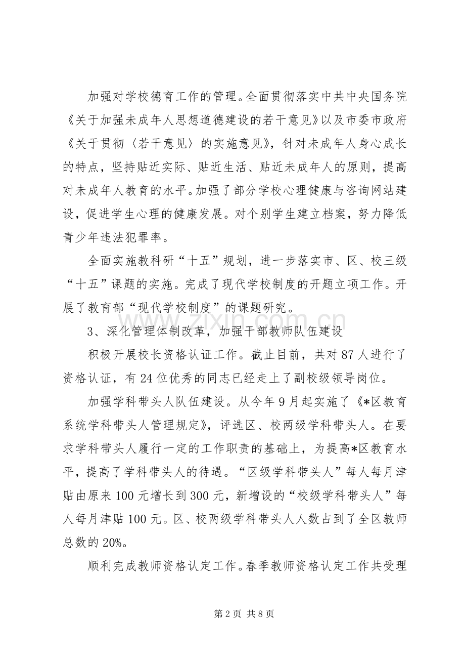 XX县区教委工作总结及计划.docx_第2页