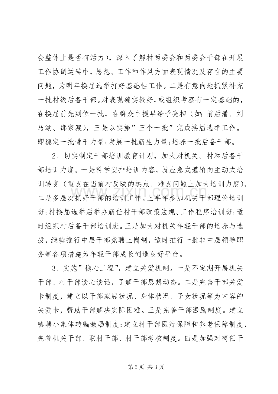 乡镇党委年度工作计划 .docx_第2页