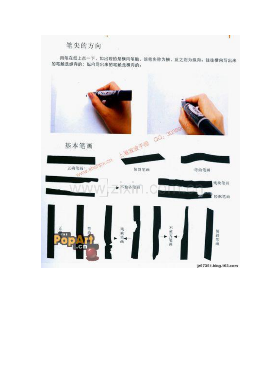 如何写好手绘POP字体.doc_第2页
