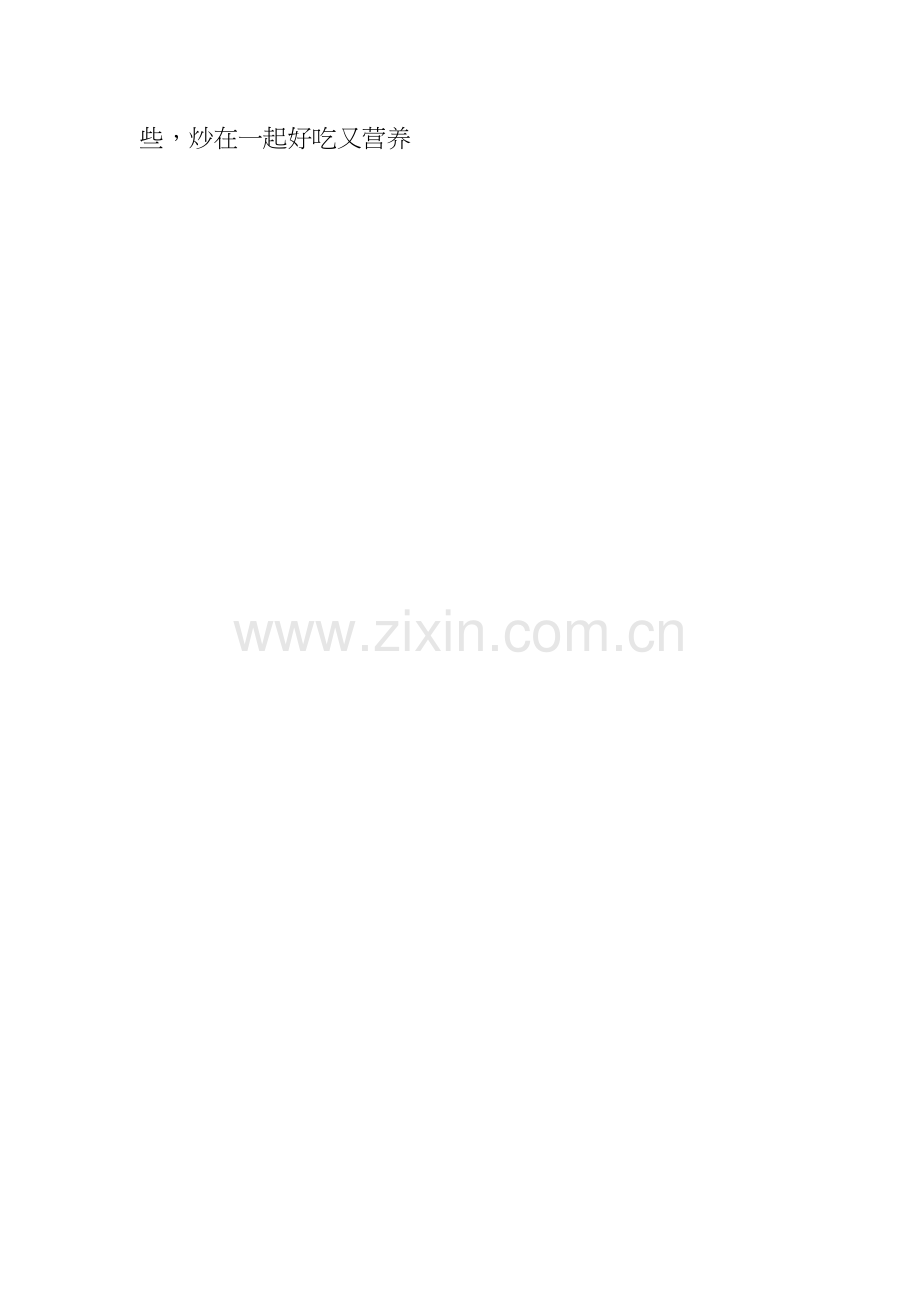 清炒地瓜胡蘿蔔.doc_第2页