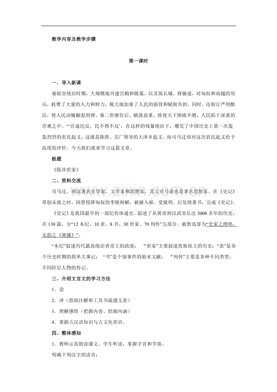 陈涉世家(第1课时)-教学设计1.doc_第2页