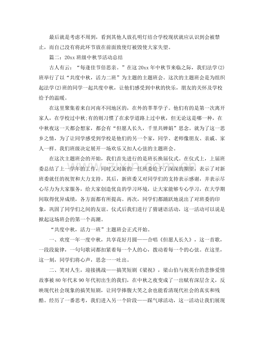 班级中秋节活动总结 .docx_第2页