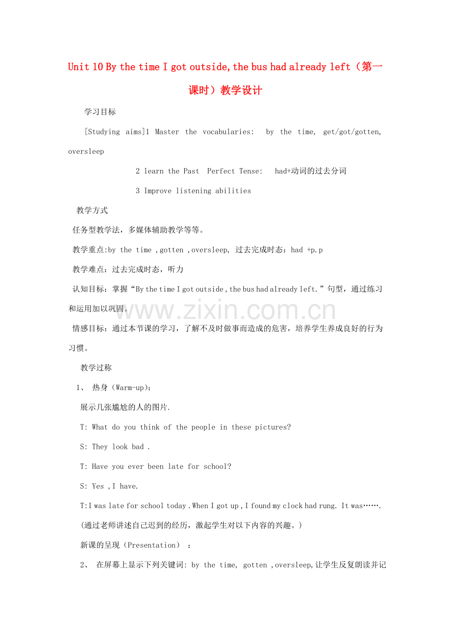 八年级英语上册 Unit 10 By the time I got outside,the bus had already left（第一课时）教学设计 （新版）人教新目标版.doc_第1页